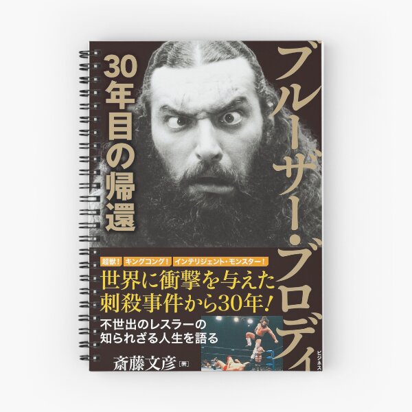 Item preview, Bruiser Brody Cover 2 designed and sold by classwrestling.