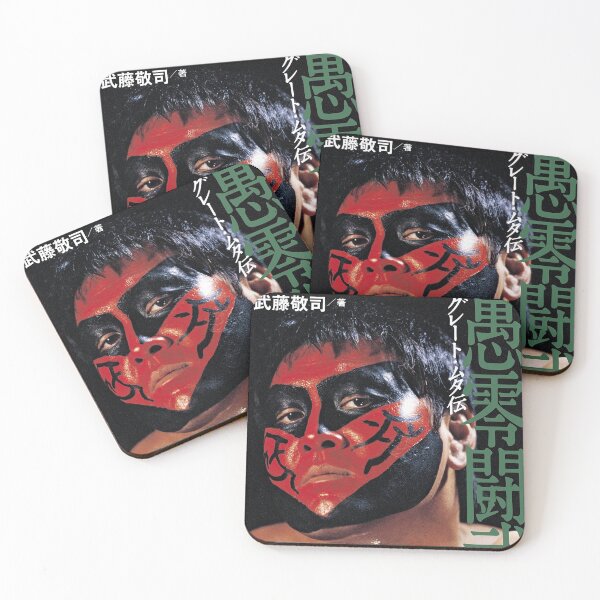 Item preview, Great Muta Cover 2 designed and sold by classwrestling.