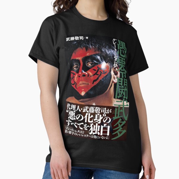 Item preview, Great Muta Cover 2 designed and sold by classwrestling.