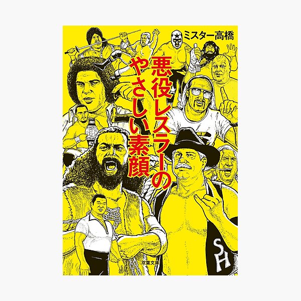 Item preview, Puroresu Cover designed and sold by classwrestling.