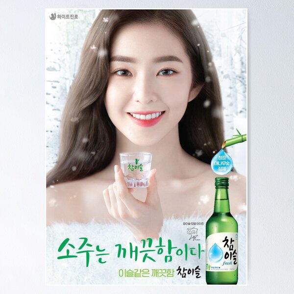 Vista previa del artículo con la obra «Irene (Red Velvet) - Anuncio de Queen of Dew Soju», diseñado y vendido por daikonshounen.