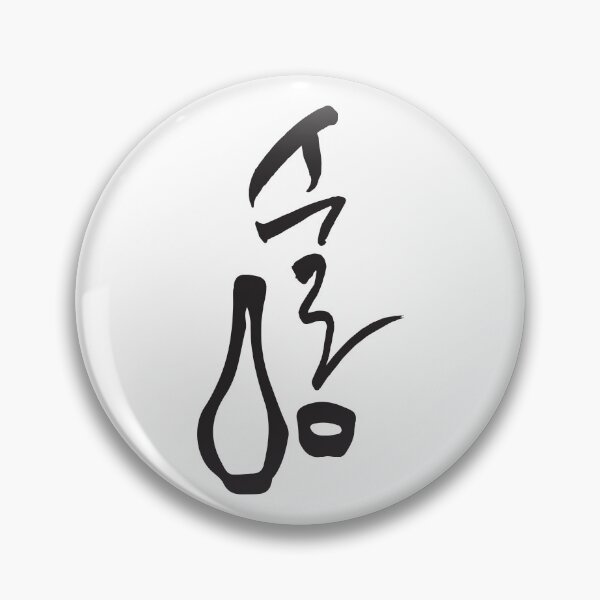 Artikelvorschau, Koreanischer traditioneller Schnaps, koreanische Typografie, minimales Schwarzweiß entworfen und verkauft von allpalgo.