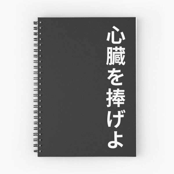 Item preview, Shinzou Wo Sasageyo Japanese Writing designed and sold by patrick10reyes.