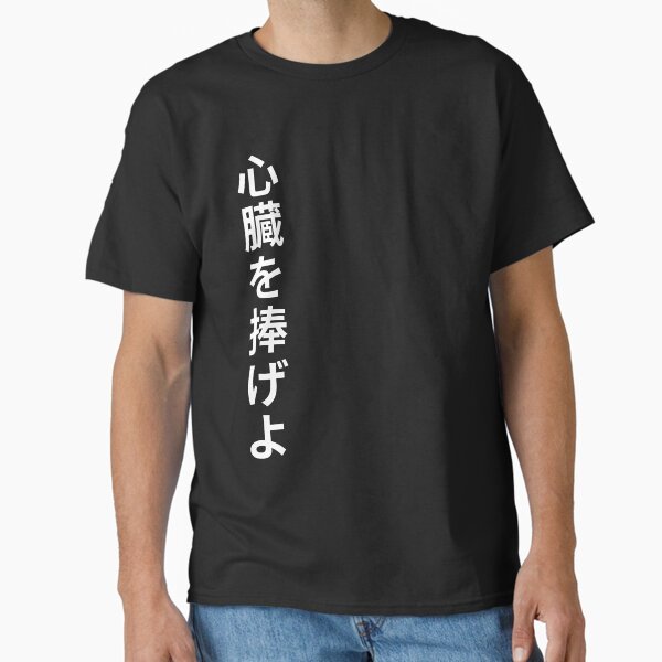 Item preview, Shinzou Wo Sasageyo Escritura japonesa designed and sold by patrick10reyes.