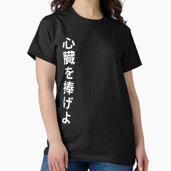 Vista previa del artículo con la obra «Shinzou Wo Sasageyo Escritura japonesa», diseñado y vendido por patrick10reyes.
