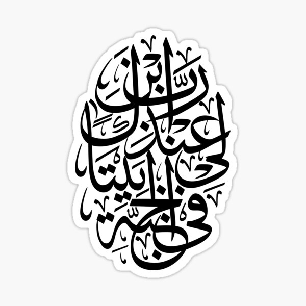 Sticker Calligraphie Coran Obéissez à Allah 3678 pas cher - Stickers  Calligraphies discount - stickers muraux - madeco-stickers