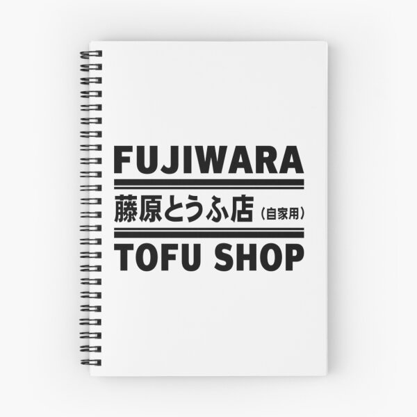 Item preview, Fujiwara tofu 2 designed and sold by Heremanutaru3.