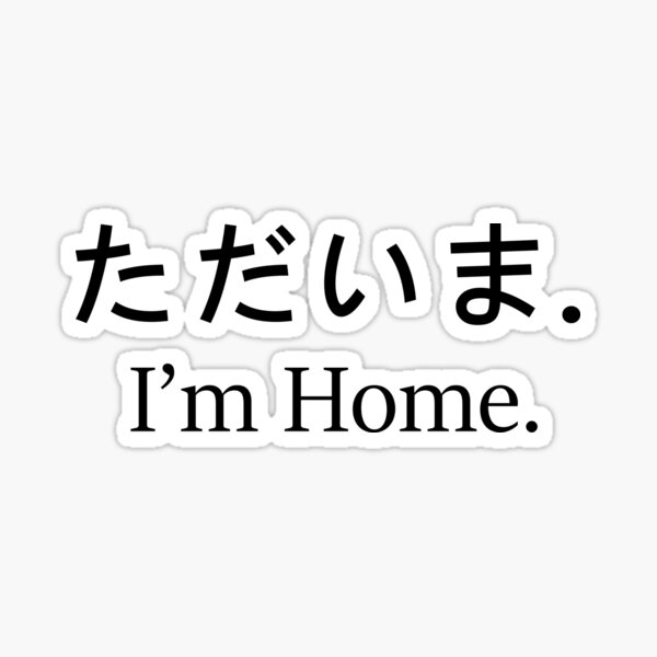 i-m-home-in-japanese-kanji-hiragana-text-japanese-quotes-sticker