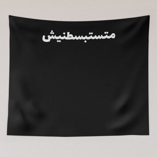 Item preview, Never Underestimate Me In Arabic Funny designed and sold by anniet33.