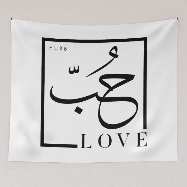 Item preview, Love in arabic calligraphy t-shirt and items designed and sold by AHLANclothing.