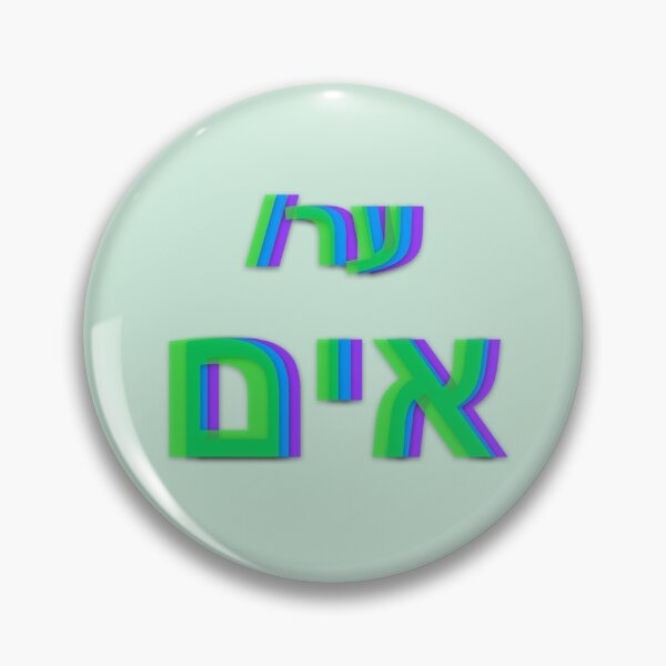 Item preview, He/Him Yiddish Pronouns - Modern  (ער/אים פּראָנאָמען) designed and sold by b1na.