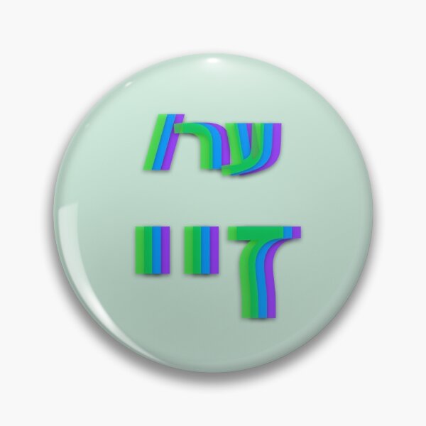 Item preview, He/They Yiddish Pronouns - Modern  (ער/זיי פּראָנאָמען) designed and sold by b1na.