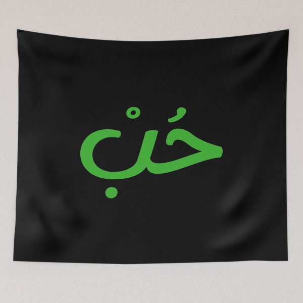Item preview, Love in Arabic, Arabic Calligraphy Lover designed and sold by FERHOUD.