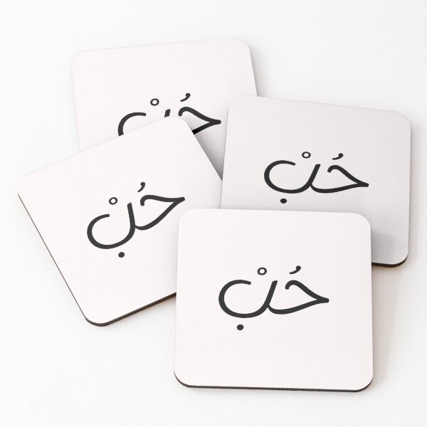 Aperçu de l'œuvre Amour en arabe, amateur de calligraphie arabe créée et vendue par FERHOUD.