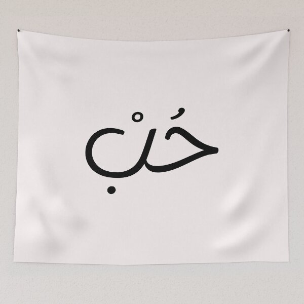 Item preview, Love in Arabic, Arabic Calligraphy Lover designed and sold by FERHOUD.