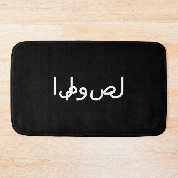 Item preview, Mosul, Irak, Iraq designed and sold by SuperiorPrints.