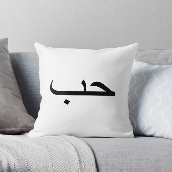Love in Arabic Throw Pillow