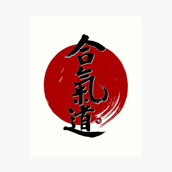 Artikel-Vorschau von Aikido Sonne, designt und verkauft von Bali Budo.
