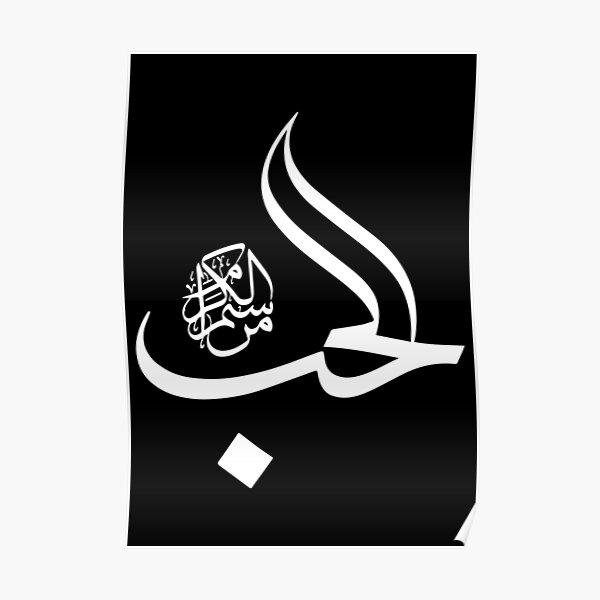 Love Arabic Posters Redbubble