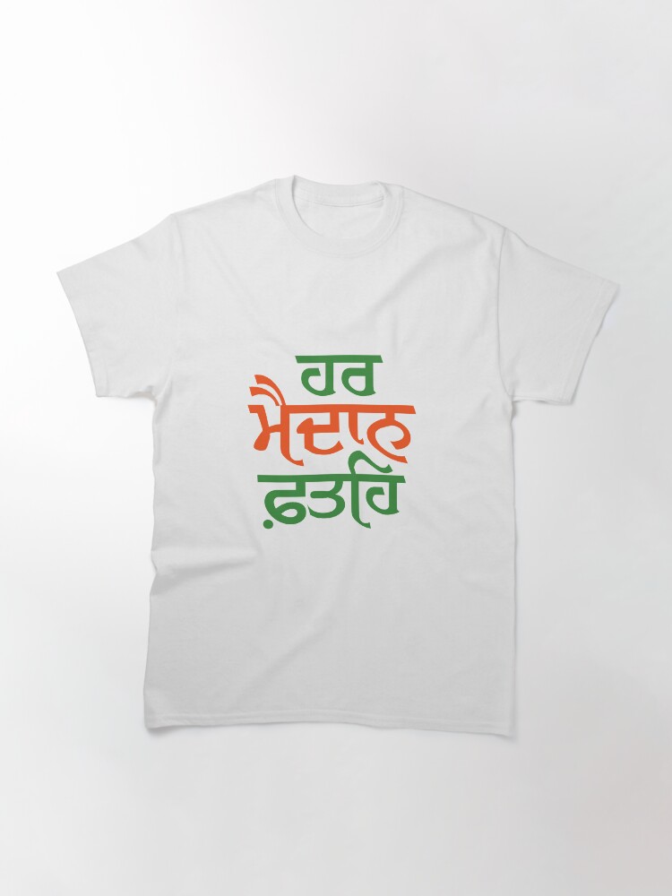 Alternate view of HAR MAIDAAN FATEH Classic T-Shirt