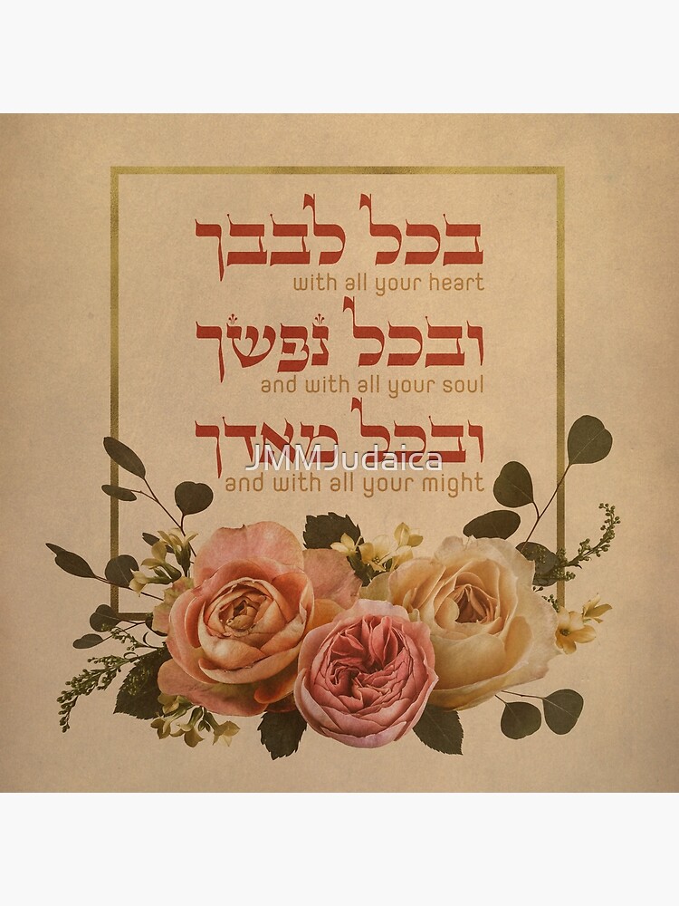 Hebrew Shema Israel - Jewish Prayer - Torah/Bible Quote Art Board