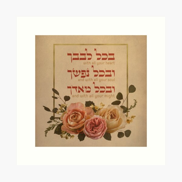 Item preview, Shema Israel Jewish Prayer Quote - Hebrew & English in Vintage Style designed and sold by JMMJudaica.