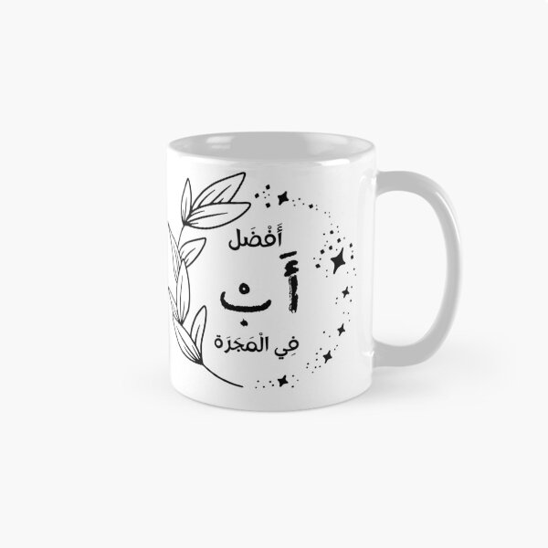 Item preview, Best dad in the galaxy in Arabic, Arabic Calligraphy Lover designed and sold by FERHOUD.