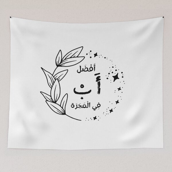 Item preview, Best dad in the galaxy in Arabic, Arabic Calligraphy Lover designed and sold by FERHOUD.