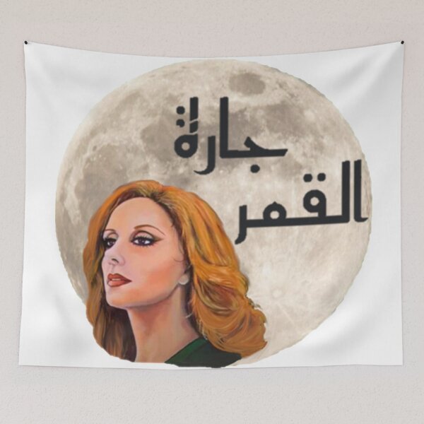 Aperçu de l'œuvre ارة القمرفيروز (Jaara al-qamar Fairouz) créée et vendue par Rissa Designs.
