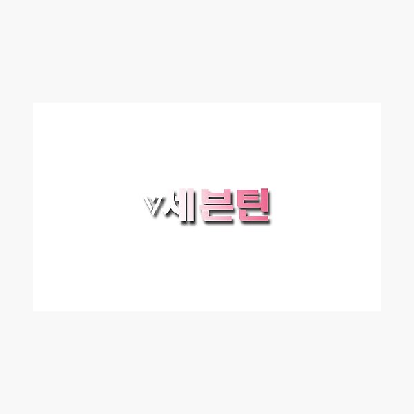 Item preview, SEVENTEEN Hangul - Pink designed and sold by vernonvibes.