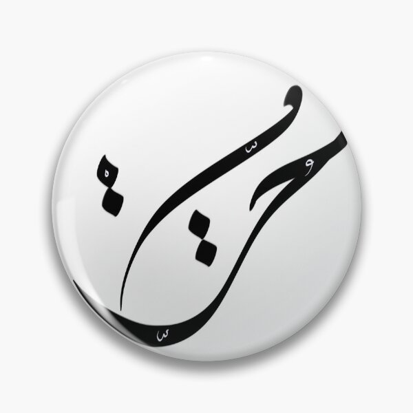 Item preview, Hurriyah (Freedom) designed and sold by 7ebrink.