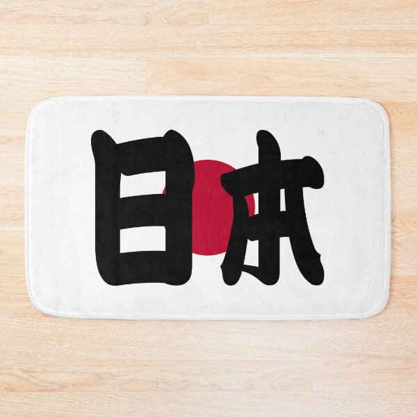 Item preview, Japan flag with Japan in big size Kanji designed and sold by WonderLang.