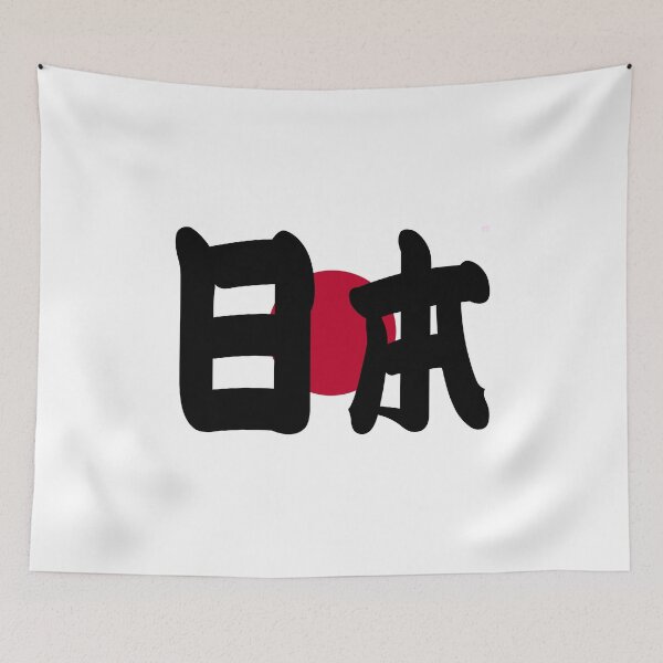 Item preview, Japan flag with Japan in big size Kanji designed and sold by WonderLang.