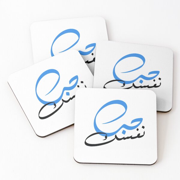 Item preview, Love Yourself (Arabic) designed and sold by 7ebrink.