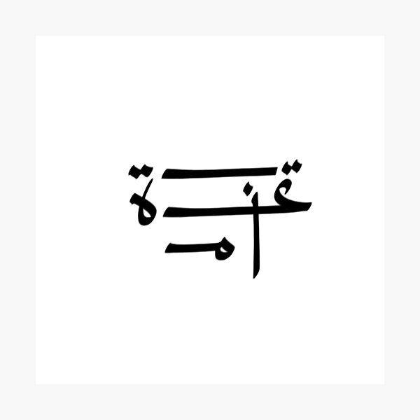 Item preview, Determination (Arabic) designed and sold by 7ebrink.