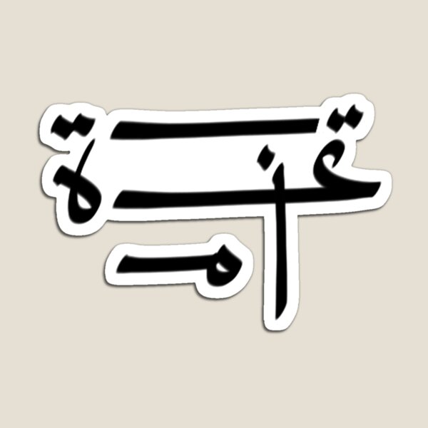 Aperçu de l'œuvre Détermination (arabe) créée et vendue par 7ebrink.