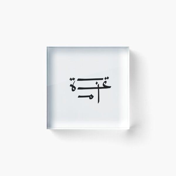 Item preview, Determination (Arabic) designed and sold by 7ebrink.