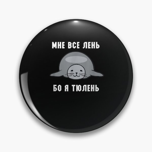 Item preview, Ruskaja Futbolka Cyrillic Too Lazy I'm A Seal Sea Calf Funny  designed and sold by maizreo.
