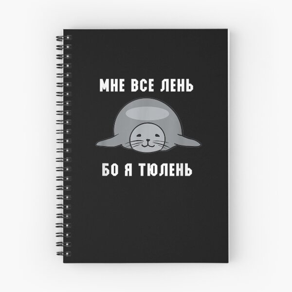 Item preview, Ruskaja Futbolka Cyrillic Too Lazy I'm A Seal Sea Calf Funny  designed and sold by maizreo.