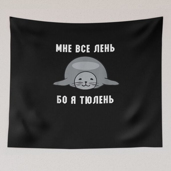 Item preview, Ruskaja Futbolka Cyrillic Too Lazy I'm A Seal Sea Calf Funny  designed and sold by maizreo.
