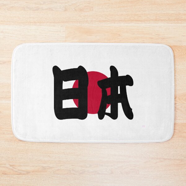 Item preview, Japan flag with Japan in medium size kanji designed and sold by WonderLang.