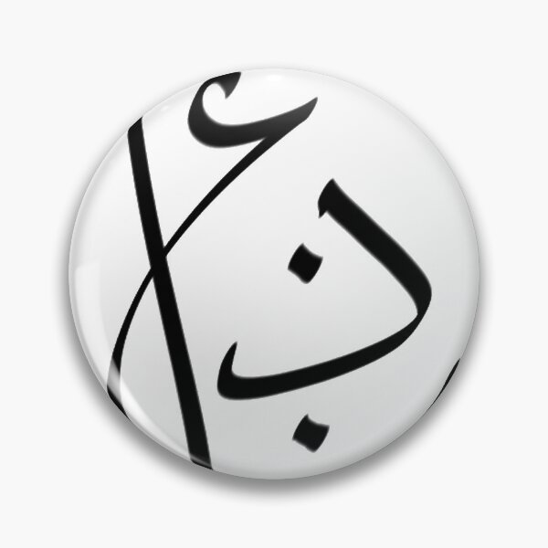 Item preview, Adnan designed and sold by 7ebrink.