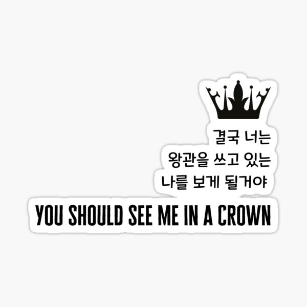 You Should See Me In A Crown Gifts Merchandise Redbubble
