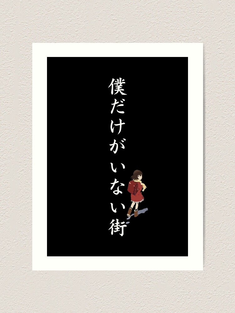 Erased Anime Characters Silhouette - Satoru Fujinuma x Kayo Hinazuki -  Animangapoi Fanart | Art Board Print