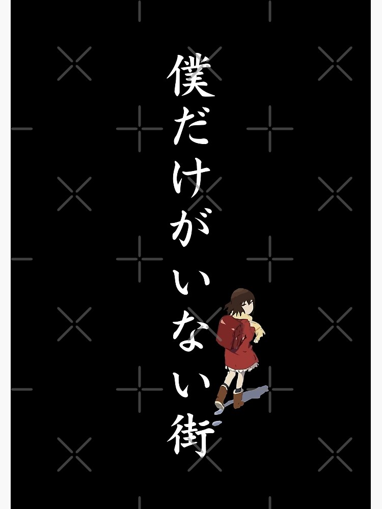 Erased Boku Dake Ga Inai Machi Anime Mounted Print for Sale by Anime Store