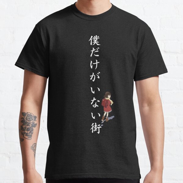 erased anime featured kayo hinazuki and "boku dake ga inai machi" japanese text black Classic T-Shirt