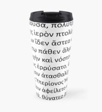 Taza de viaje Odisea