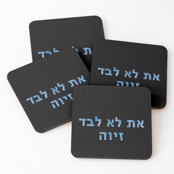 Item preview, ncis you are not alone at lo levad hebrew  designed and sold by Long Exposure.