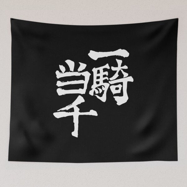 Item preview, One Man Army - Nishinoya& Merchandise designed and sold by ClaudeLFacey.