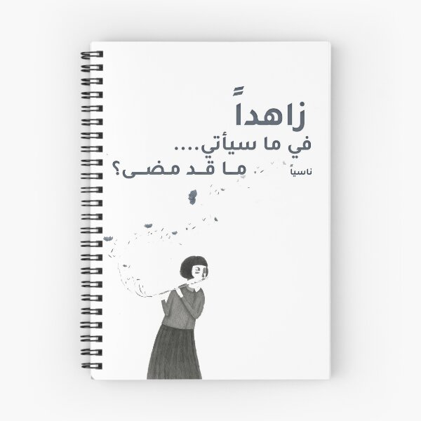 Artikelvorschau, Fairuz | اعطني الناي فيروز entworfen und verkauft von Haidernso.